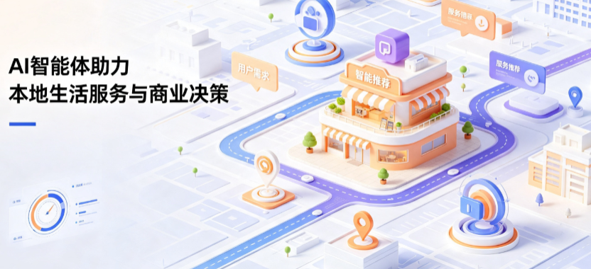 新民市线下门店经营升级：AI 智能体 Geo 优化赋能连锁商业全域经营决策