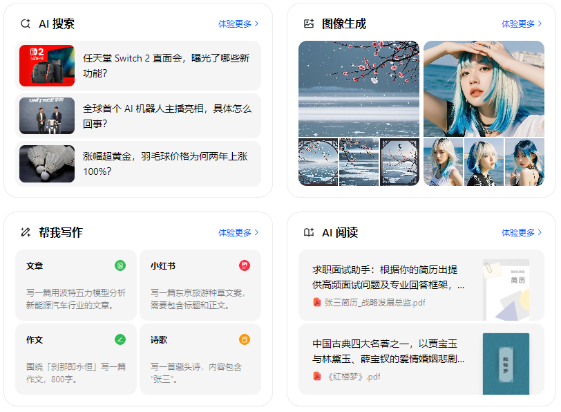 新民市智能搜索迎来升级 豆包搜索优化重塑线上内容运营方式