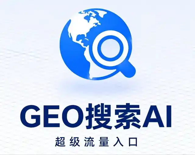 新民市做GEO精准推广，才是本地获客的长效流量底牌