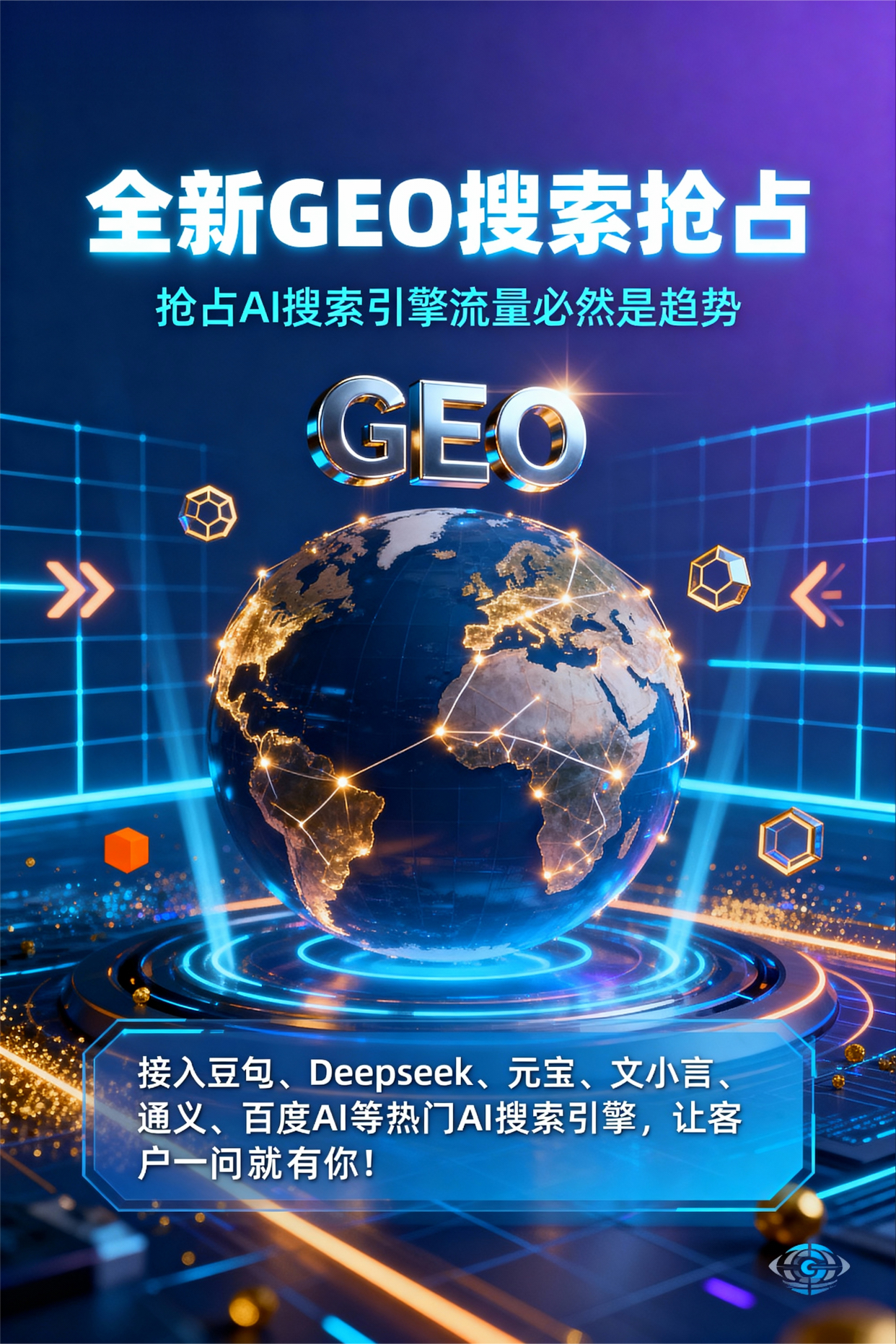 聚焦新民市，基于地理匹配逻辑，解析GEO优化的技术原理与运行机制